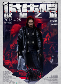 抓灰系列第1部